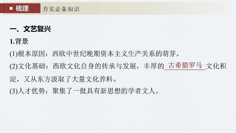 新高考历史一轮复习课件(部编版) 板块5 第11单元 第30讲 欧洲的思想解放运动(含解析)06
