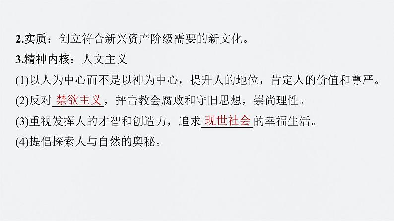 新高考历史一轮复习课件(部编版) 板块5 第11单元 第30讲 欧洲的思想解放运动(含解析)07