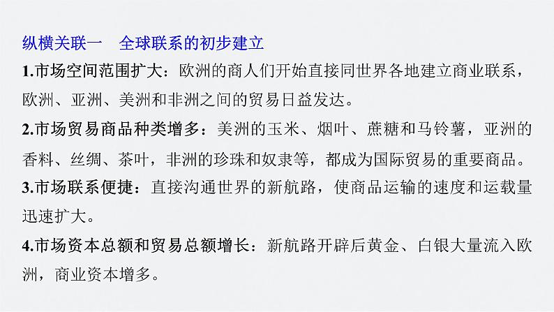 新高考历史一轮复习课件(部编版) 板块5 综合提升(五) 世界近代史(含解析)02