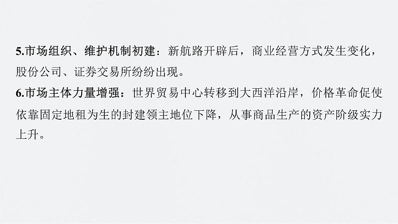 新高考历史一轮复习课件(部编版) 板块5 综合提升(五) 世界近代史(含解析)03
