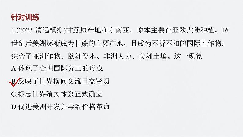 新高考历史一轮复习课件(部编版) 板块5 综合提升(五) 世界近代史(含解析)04