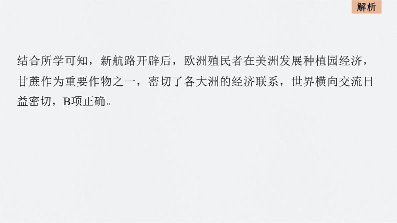 新高考历史一轮复习课件(部编版) 板块5 综合提升(五) 世界近代史(含解析)05