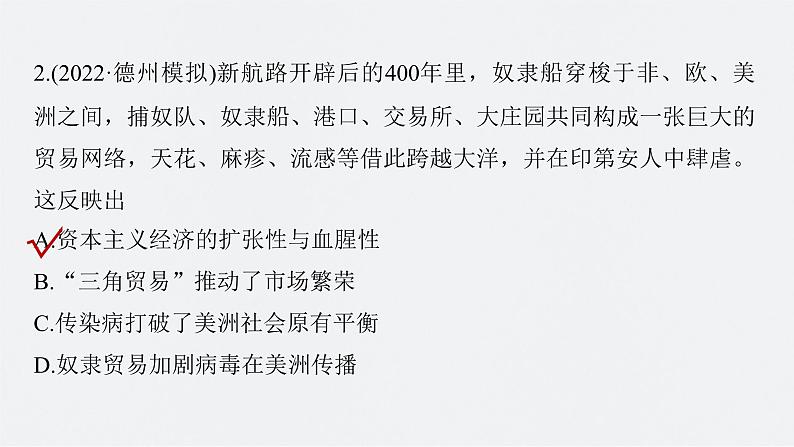 新高考历史一轮复习课件(部编版) 板块5 综合提升(五) 世界近代史(含解析)06
