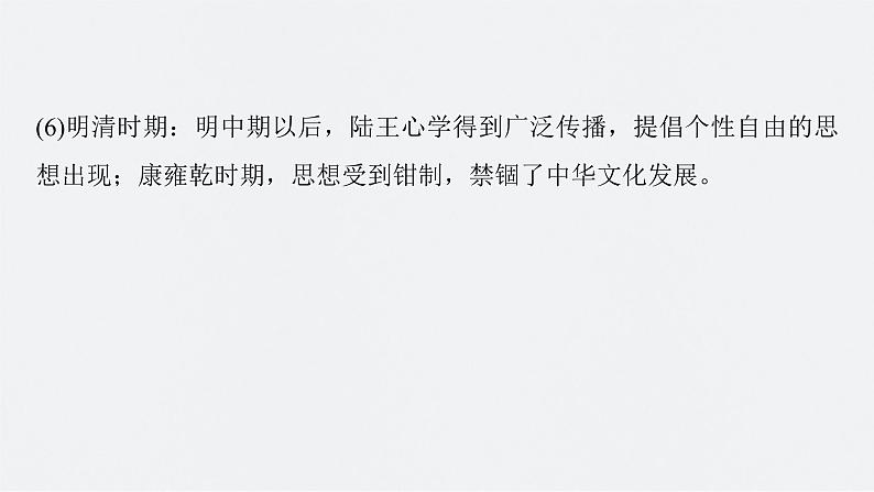 新高考历史一轮复习课件(部编版) 板块7 第15单元 第45讲 中国古代的优秀传统文化(含解析)08