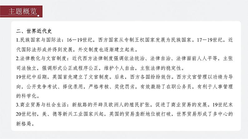 新高考历史一轮复习课件(部编版) 板块7 第16单元 第48讲 近代以来中国的税收与社会保障(含解析)03