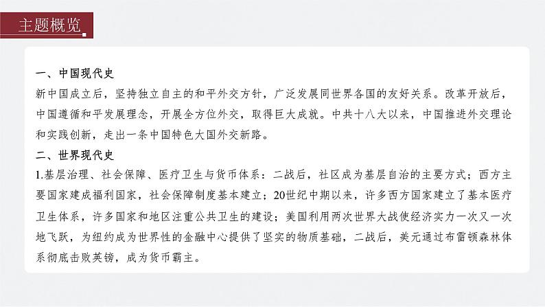 新高考历史一轮复习课件(部编版) 板块7 第17单元 第53讲 当代中国的外交(含解析)第2页