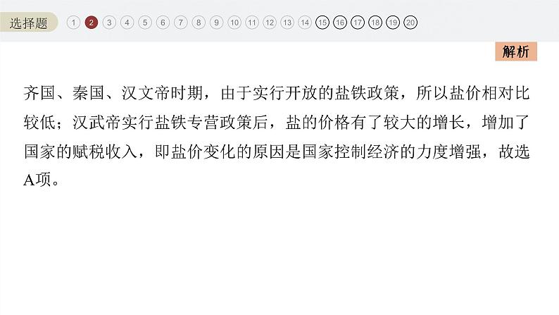 新高考历史一轮复习课件(部编版) 综合模拟(一)(含解析)第5页