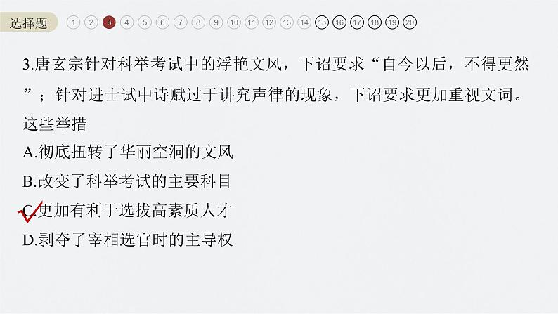 新高考历史一轮复习课件(部编版) 综合模拟(一)(含解析)第6页