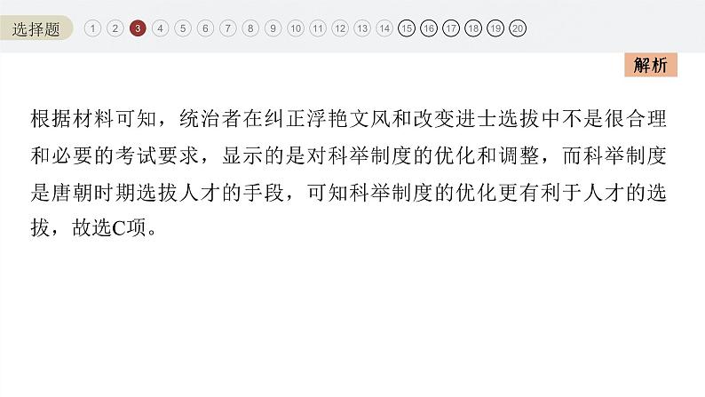 新高考历史一轮复习课件(部编版) 综合模拟(一)(含解析)第7页