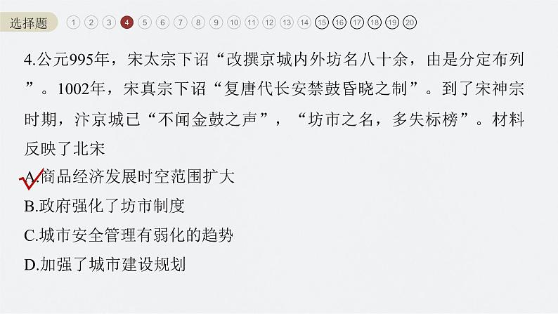 新高考历史一轮复习课件(部编版) 综合模拟(一)(含解析)第8页