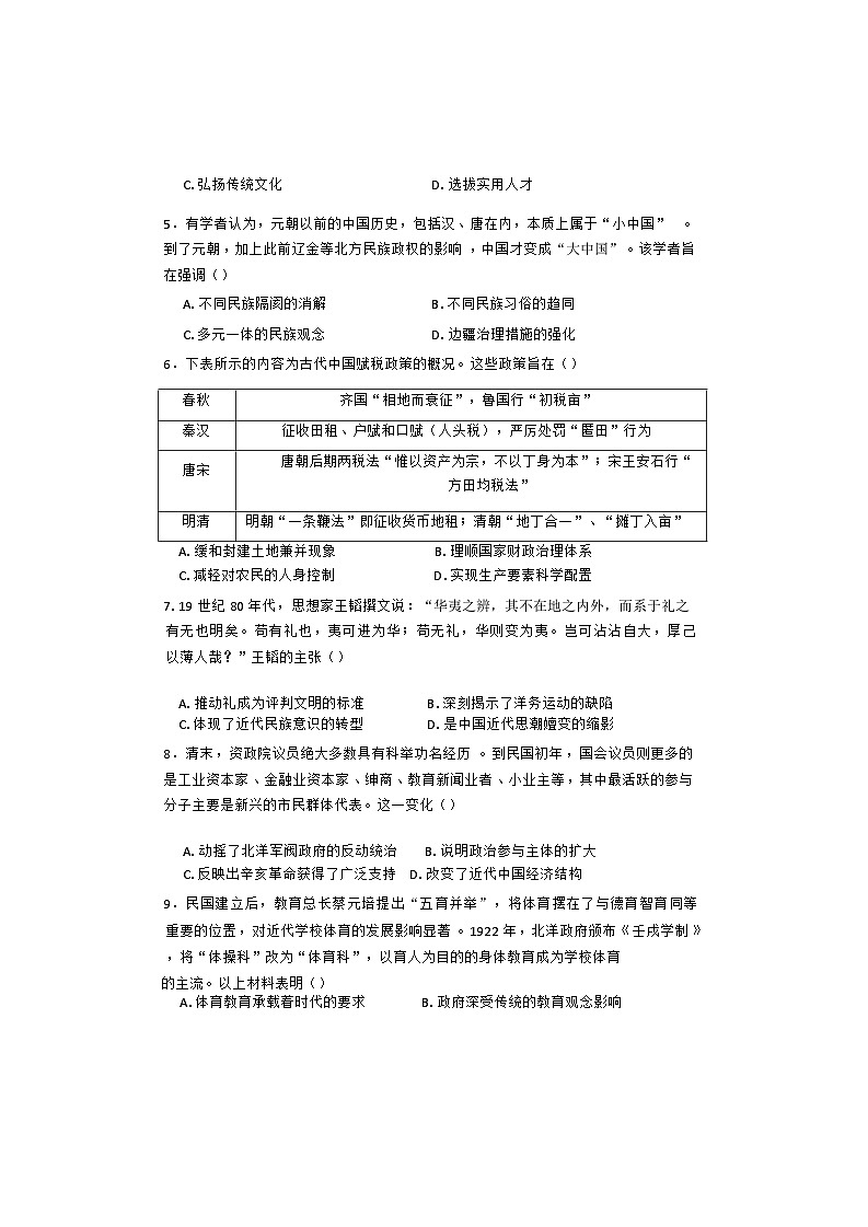 江苏省盐城市亭湖高级中学2024-2025学年高二上学期10月月考历史试卷第2页