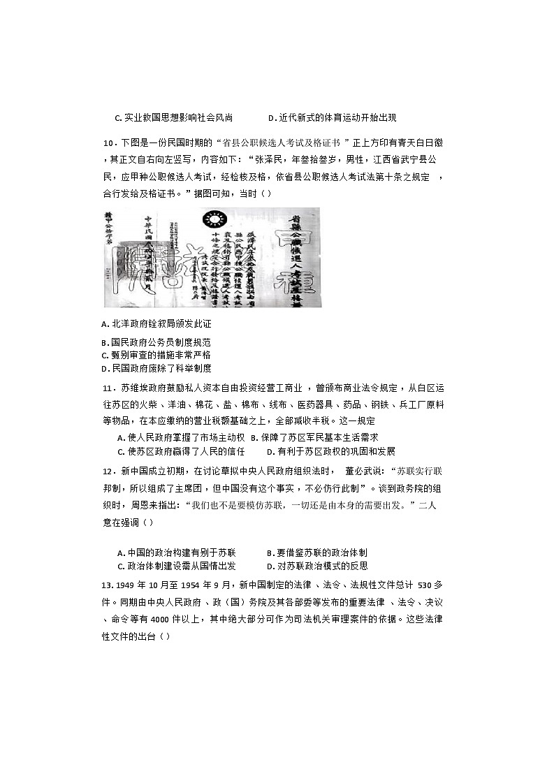 江苏省盐城市亭湖高级中学2024-2025学年高二上学期10月月考历史试卷第3页