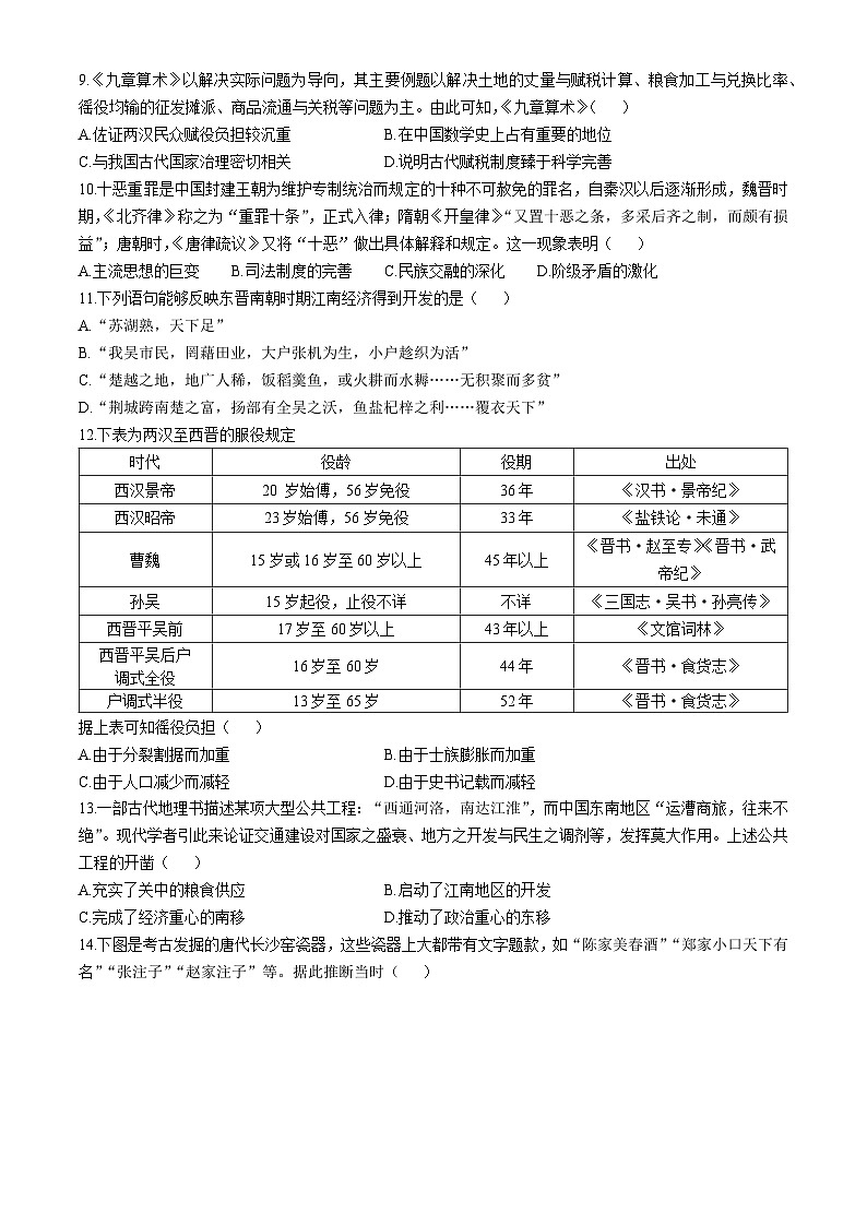 湖南省永州市祁阳市第四中学2024-2025学年高三上学期第一次月考历史试题(无答案)第2页