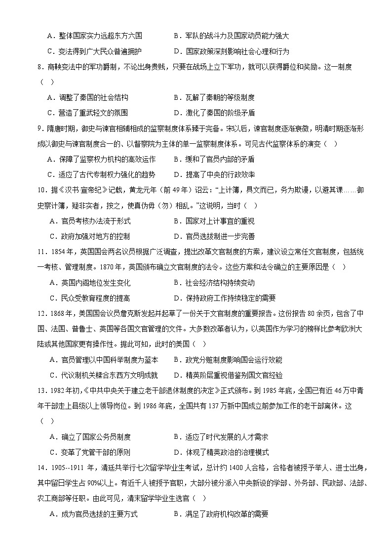 河南省驻马店市新蔡县第一高级中学2024-2025学年高三上学期10月月考历史试题第2页