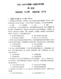 黑龍江省雞西實(shí)驗(yàn)中學(xué)2024-2025學(xué)年高一上學(xué)期10月月考?xì)v史試題(02)
