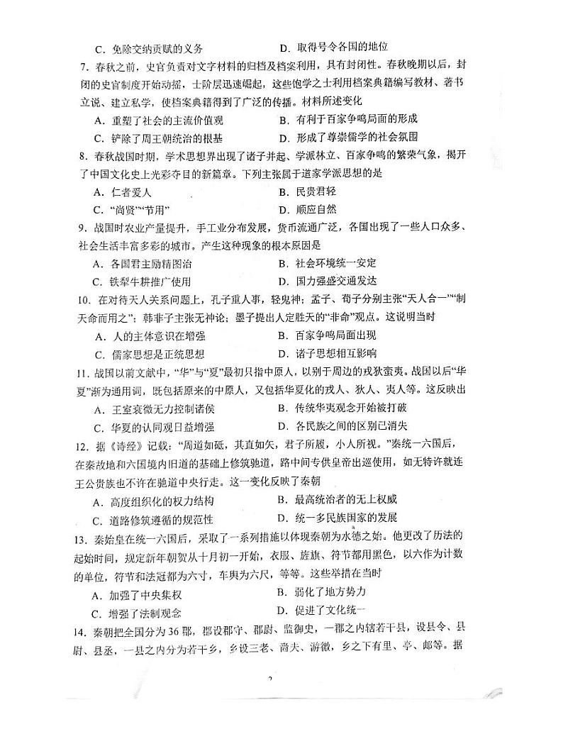 黑龙江省鸡西实验中学2024-2025学年高一上学期10月月考历史试题(02)第2页