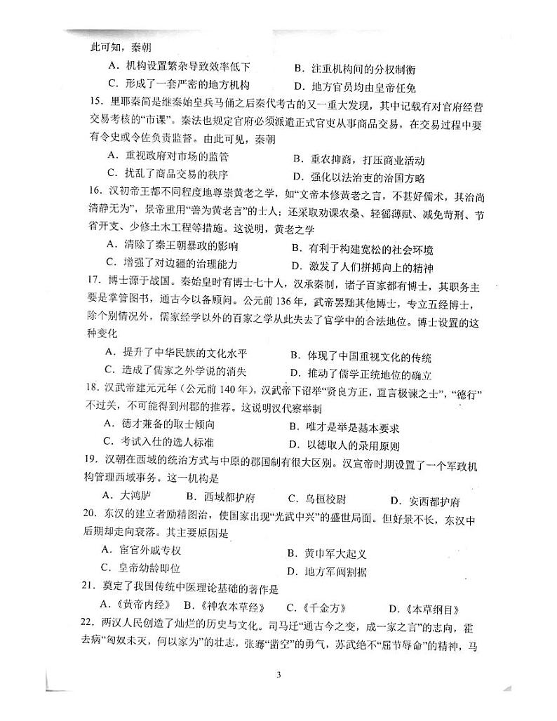 黑龙江省鸡西实验中学2024-2025学年高一上学期10月月考历史试题(02)第3页