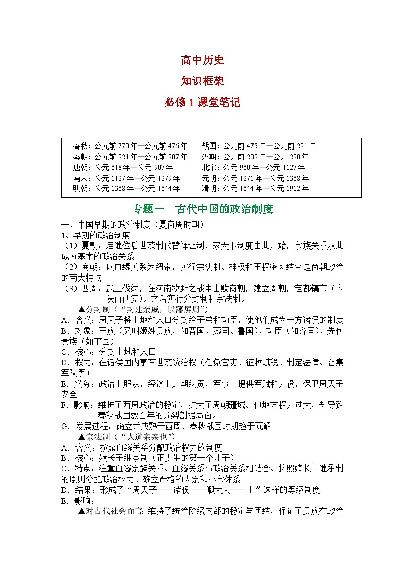 高中历史:知识框架-必修1课堂笔记(学案)第1页