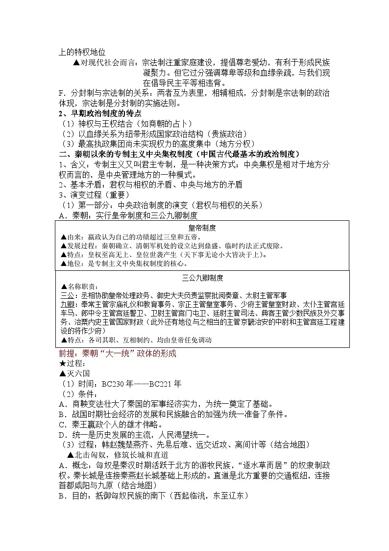 高中历史:知识框架-必修1课堂笔记(学案)第2页