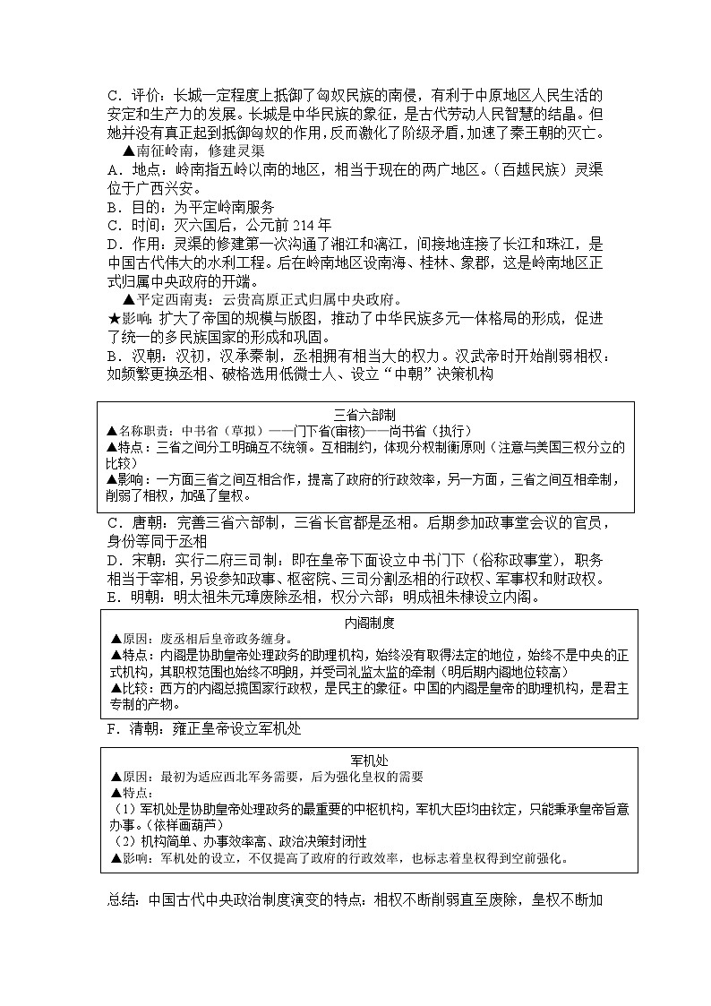 高中历史:知识框架-必修1课堂笔记(学案)第3页