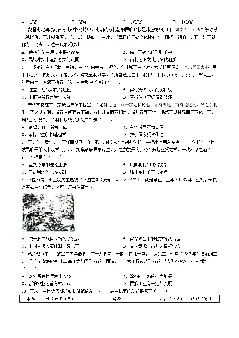 重庆市第四十九中学校2024-2025学年高三上学期第一学月考试历史试题第2页