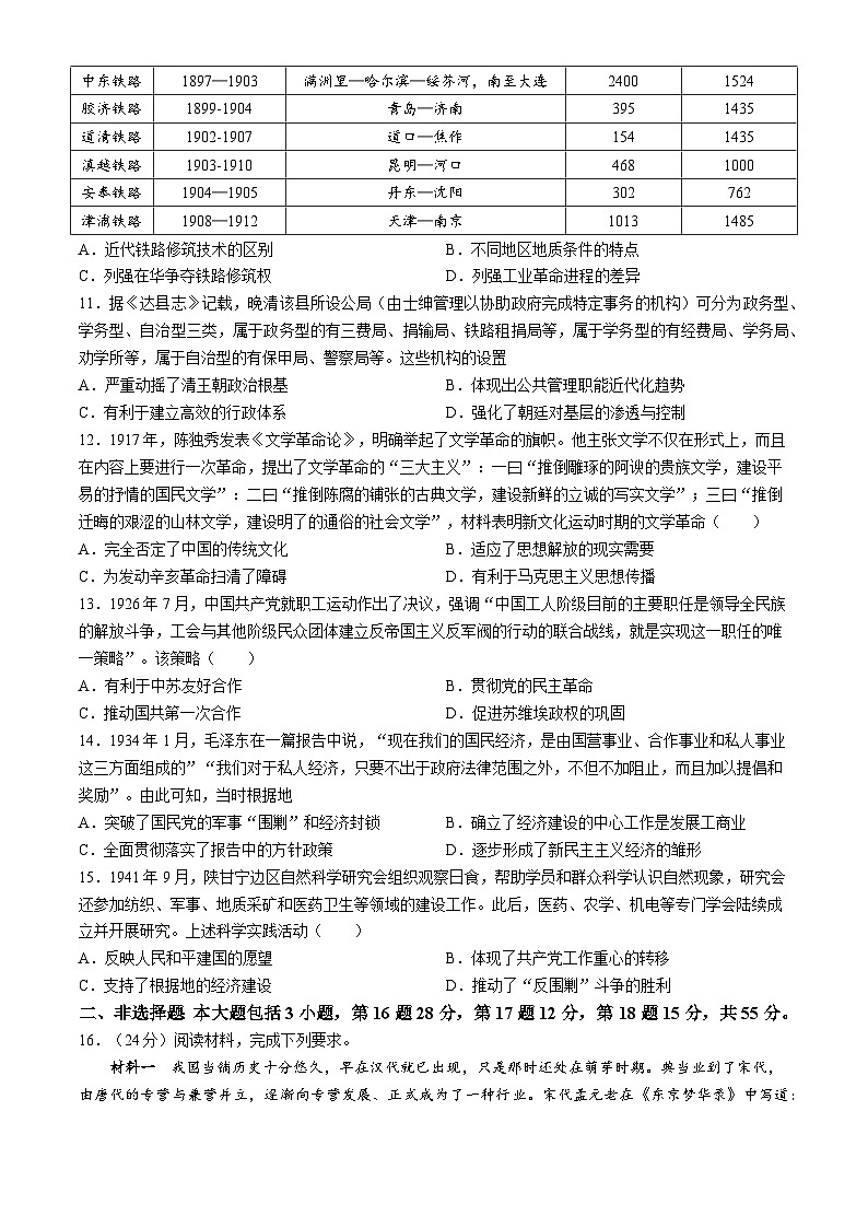 重庆市第四十九中学校2024-2025学年高三上学期第一学月考试历史试题第3页