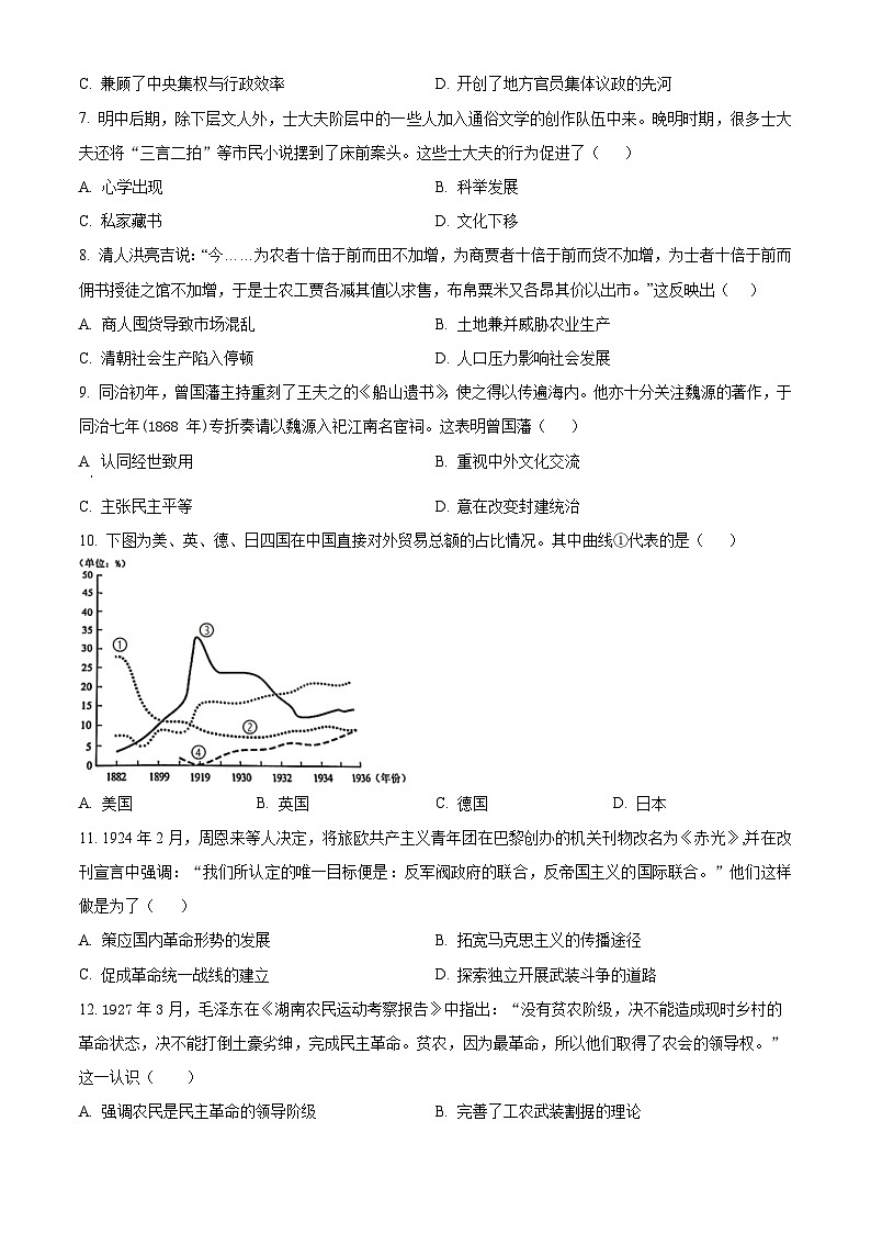 江苏省连云港高级中学2024-2025学年高三上学期9月月考历史试题(Word版附解析)02