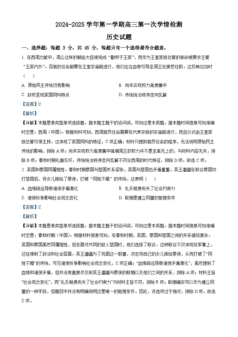 江苏省连云港高级中学2024-2025学年高三上学期9月月考历史试题(Word版附解析)01