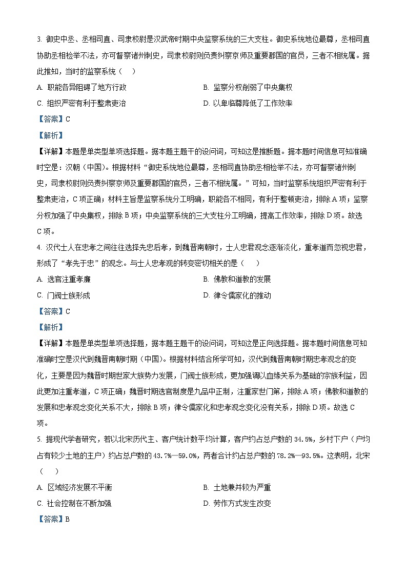 江苏省连云港高级中学2024-2025学年高三上学期9月月考历史试题(Word版附解析)02
