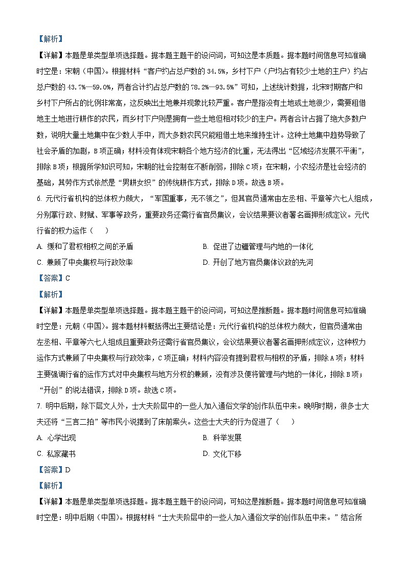 江苏省连云港高级中学2024-2025学年高三上学期9月月考历史试题(Word版附解析)03