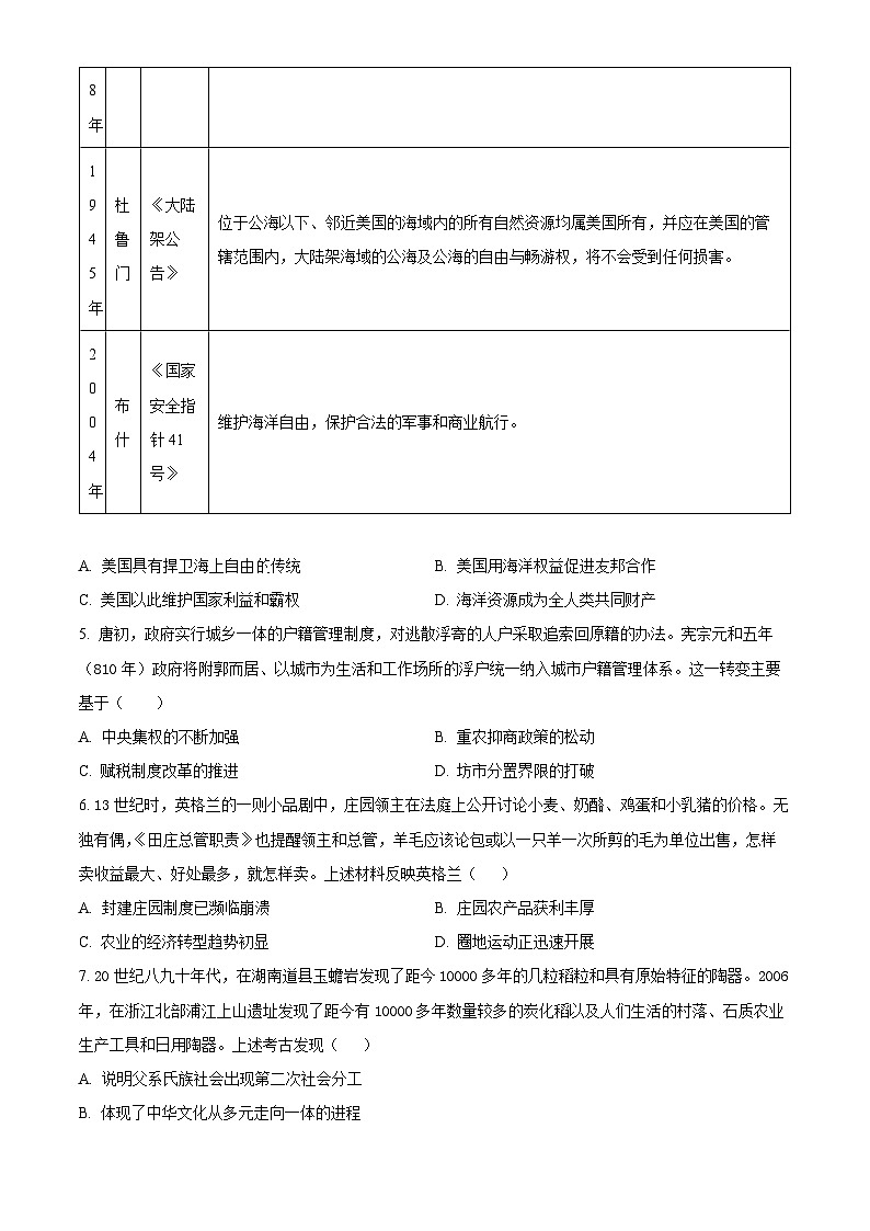 河南省焦作市博爱县第一中学2024-2025学年高三上学期9月月考历史试题(Word版附解析)02