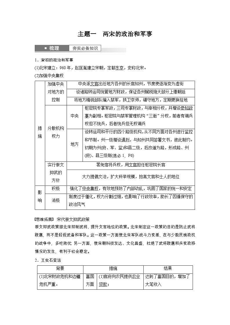 新高考历史一轮复习讲义(部编版) 板块1 第3单元 第8讲 两宋的政治和军事与辽夏金元的统治(含解析)第2页