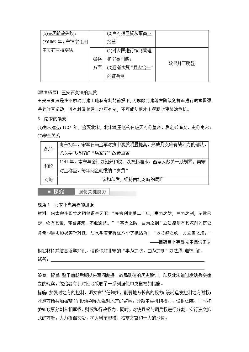 新高考历史一轮复习讲义(部编版) 板块1 第3单元 第8讲 两宋的政治和军事与辽夏金元的统治(含解析)第3页