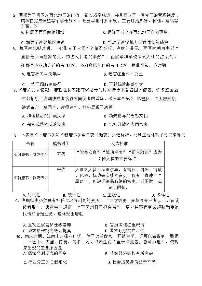 贵州省遵义市2024-2025学年高三上学期10月第一次适应性考试历史试题(Word版附解析)第2页