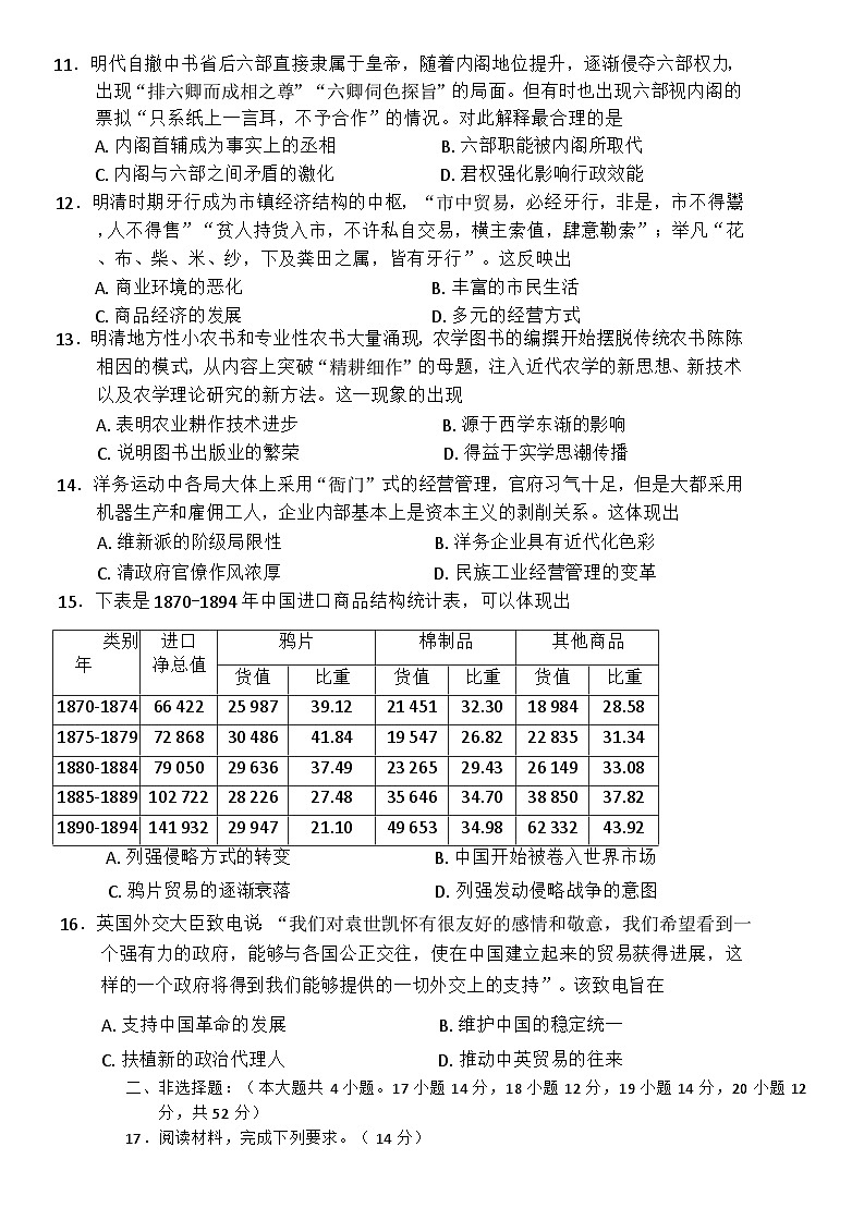 贵州省遵义市2024-2025学年高三上学期10月第一次适应性考试历史试题(Word版附解析)第3页