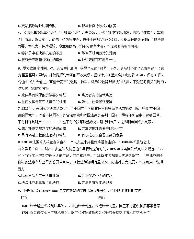 安徽省亳州市涡阳县蔚华中学2024-2025学年高二上学期第一次月考历史试题(含解析)02