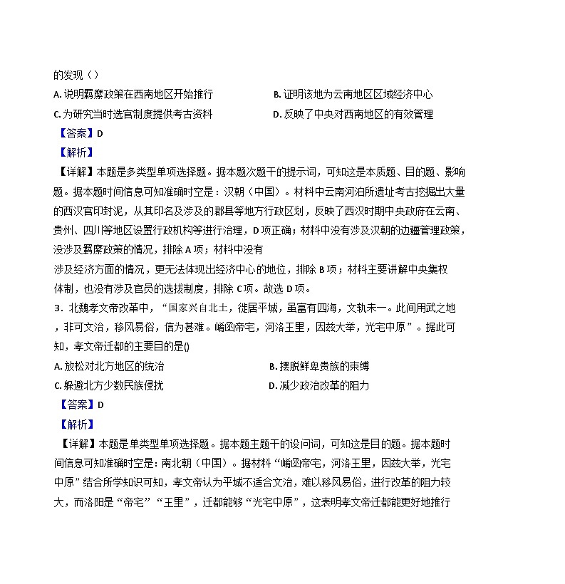 安徽省亳州市第二完全中学2024-2025学年高二上学期第一次月考历史试题(解析版)第2页