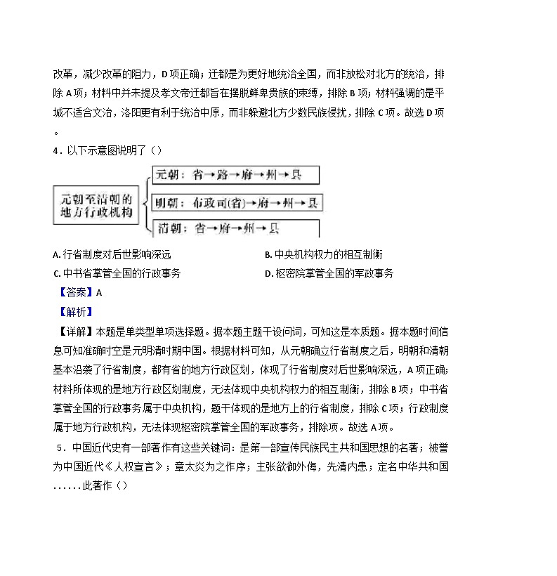 安徽省亳州市第二完全中学2024-2025学年高二上学期第一次月考历史试题(解析版)第3页
