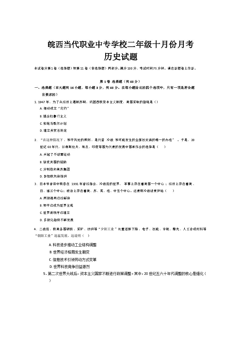 安徽省六安市皖西当代职业中专学校2024-2025学年高二上学期10月月考历史(普高班)试题01