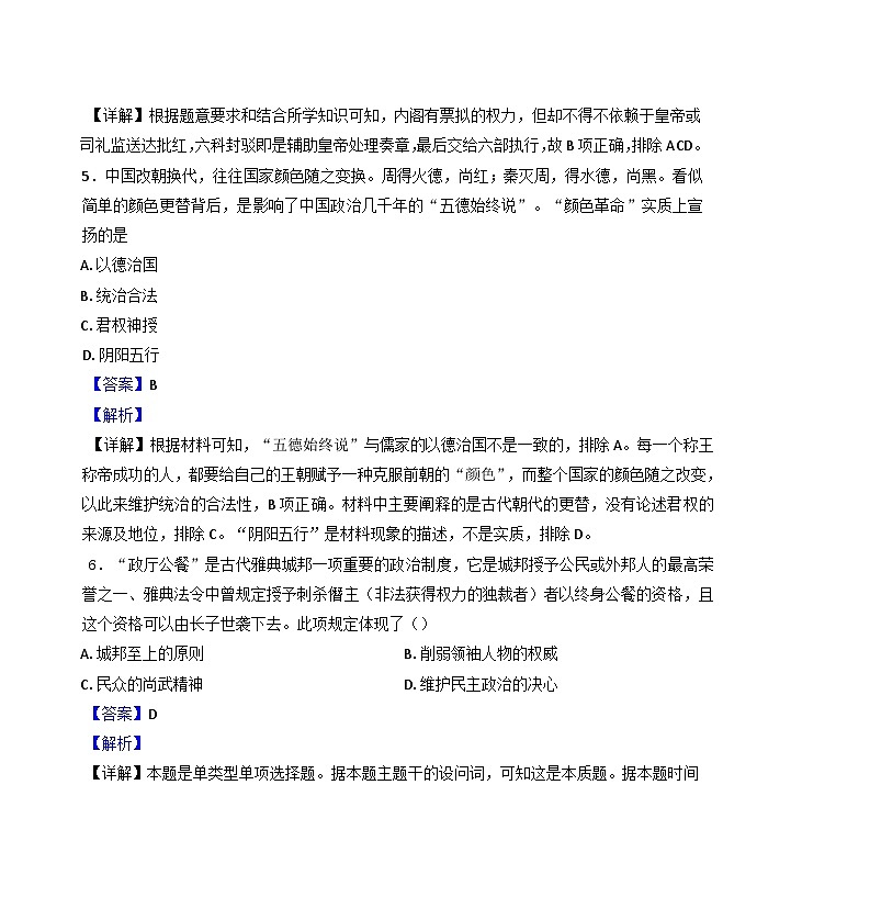 安徽省芜湖市第一中学2024-2025学年高二10月份教学质量诊断测试历史试题(解析版)03