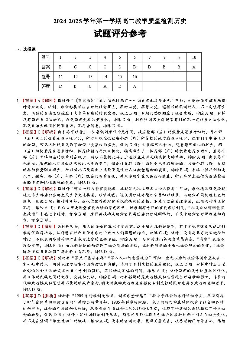 2024-2025学年第一学期高二教学质量检测历史答案第1页