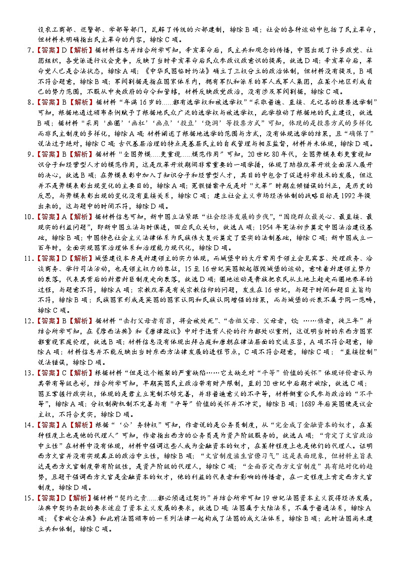 2024-2025学年第一学期高二教学质量检测历史答案第2页
