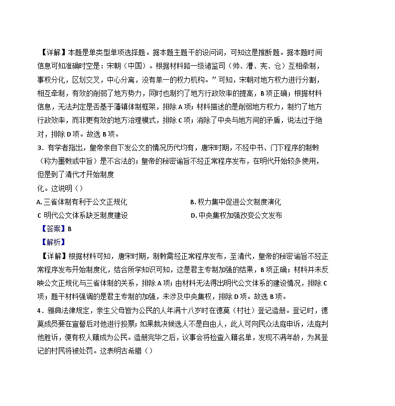 广东省英德市第二中学2024-2025学年高二上学期第一次月考历史试题(解析版)第2页
