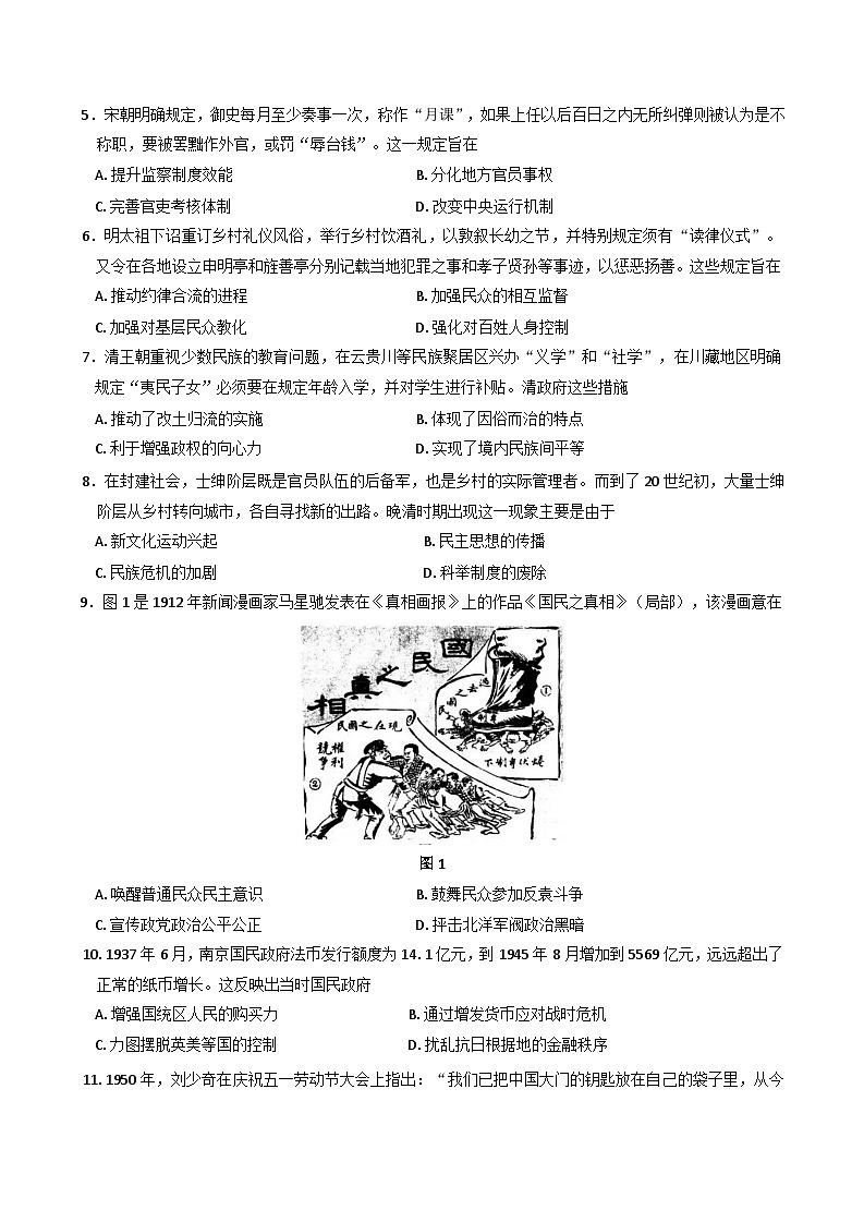 江苏省南通市区2024-2025学年高二上学期10月调研测试历史试卷第2页