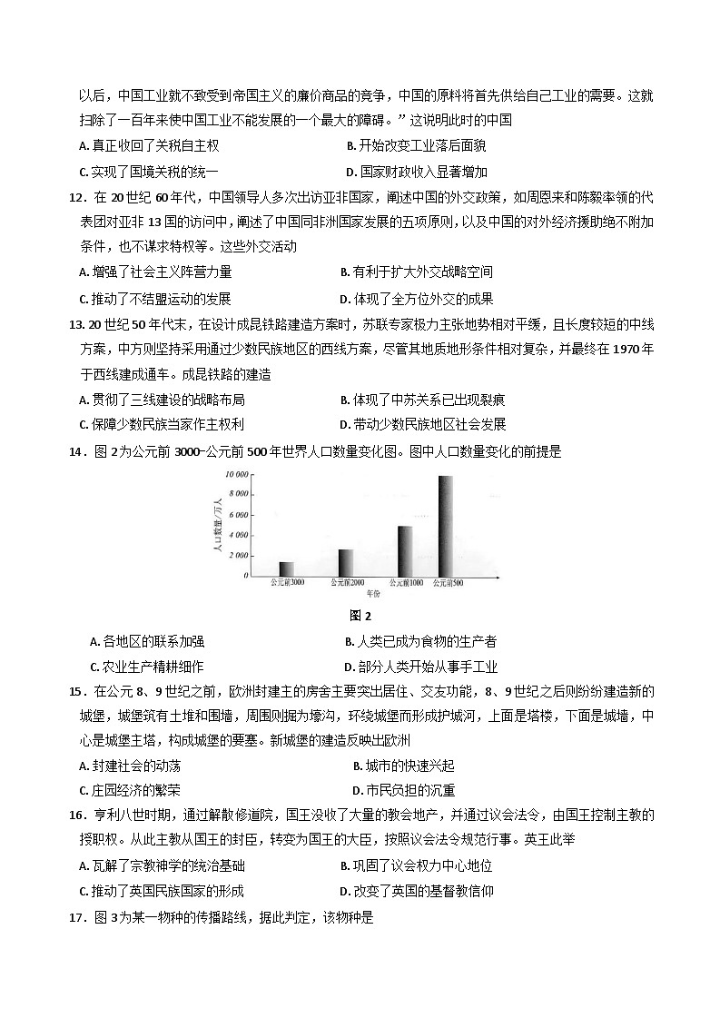 江苏省南通市区2024-2025学年高二上学期10月调研测试历史试卷第3页