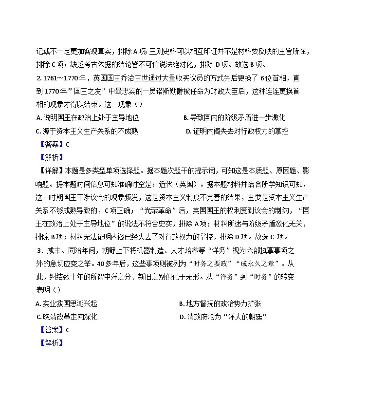 江苏省无锡市洛社高级中学、江阴长泾中学2024-2025学年高二上学期10月检测题历史试题(解析版)02