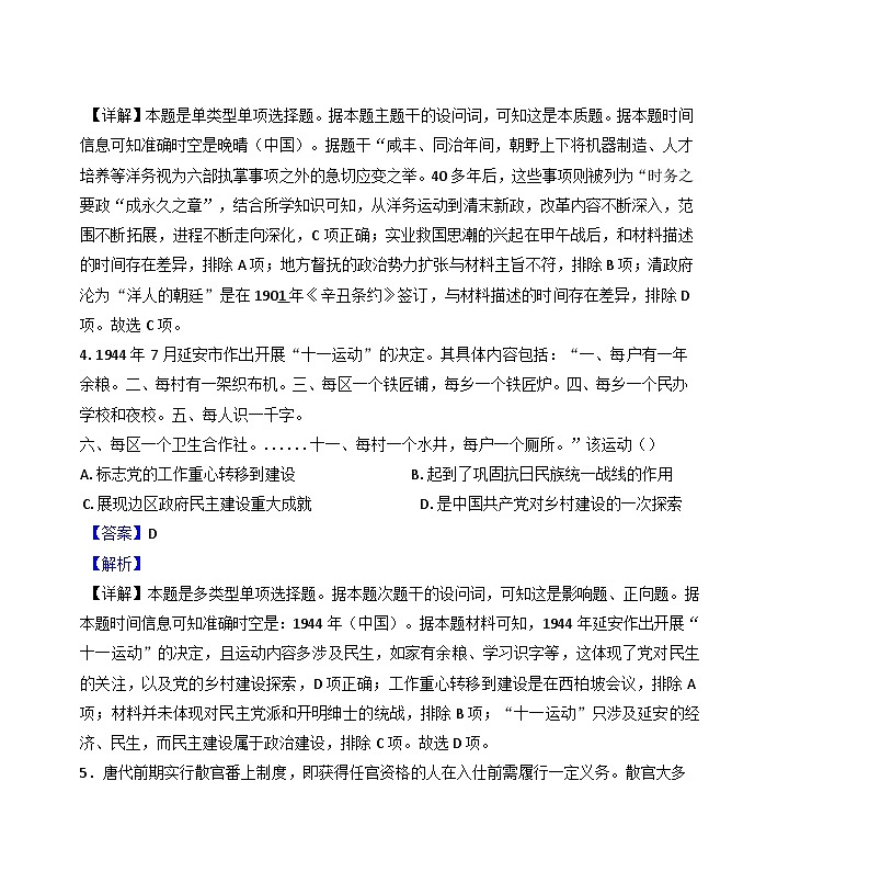 江苏省无锡市洛社高级中学、江阴长泾中学2024-2025学年高二上学期10月检测题历史试题(解析版)03
