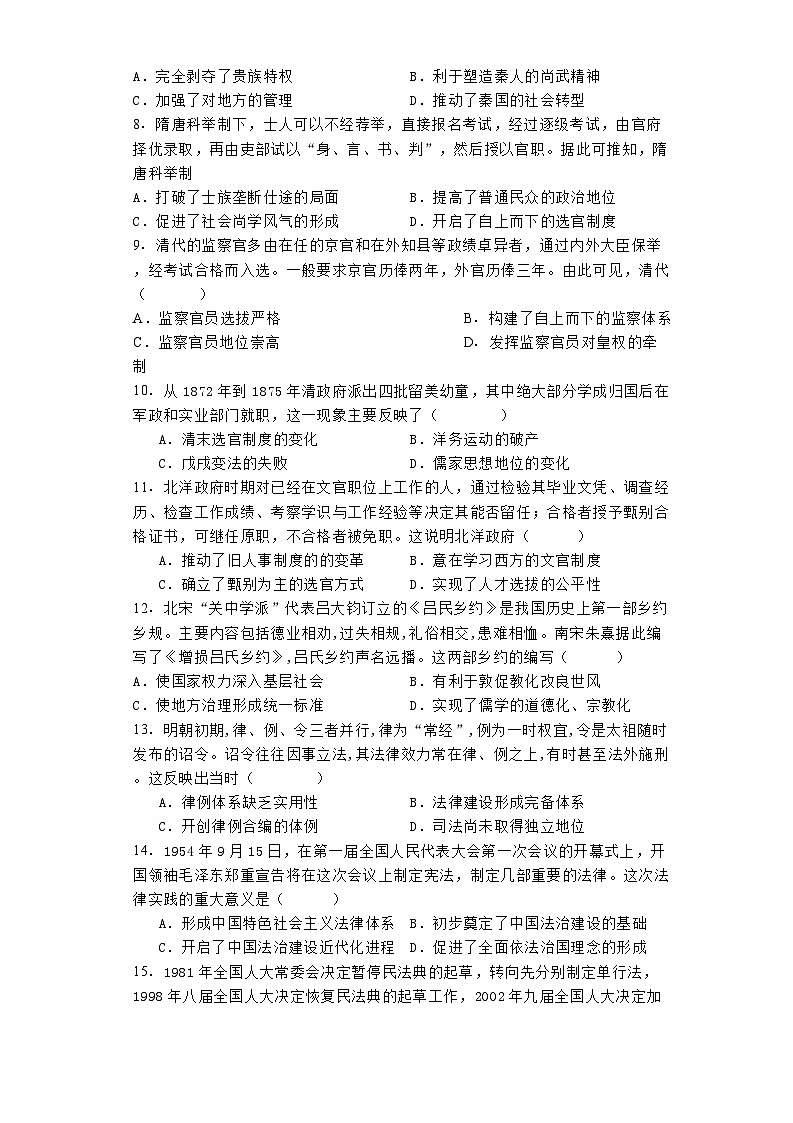 江苏省盐城市七校联考2024-2025学年高二上学期第一次学情检测历史试题第2页