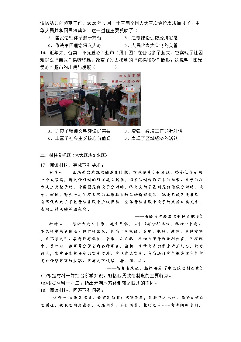 江苏省盐城市七校联考2024-2025学年高二上学期第一次学情检测历史试题第3页