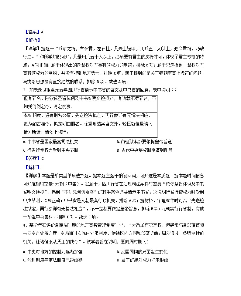 江西省上饶市铅山县第五中学2024-2025学年高二上学期9月历史试题(解析版)第2页